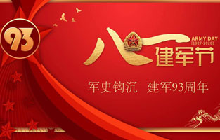 今天是八一建军节，也是中国人民解放军建军93周年，黄瓜网站观看入口电气祝福伟大祖国，致敬中国军人。