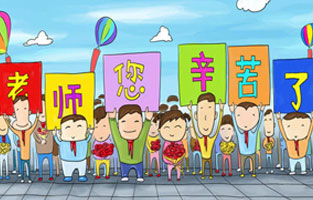 9月1日开学了，学生兴高采烈地进入教室跟着辛勤的园丁们学习知识。接着而来的是老师们也迎来了自己的节日——教师节。让黄瓜网站观看入口全体起立，再喊一声：老师，您好！您辛苦了！